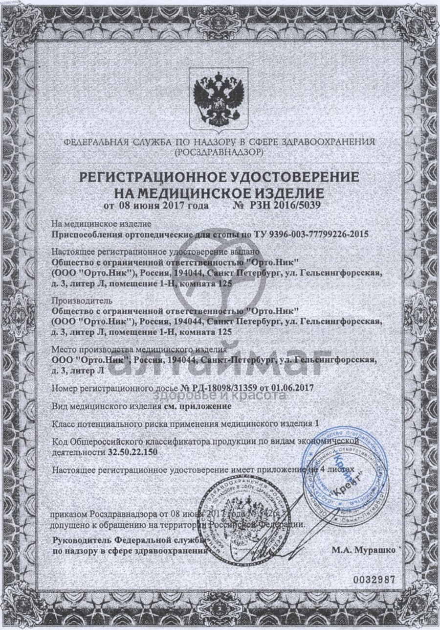 Сертификат на товар Подпяточник корригирующий 10мм артикул 48К-10 Орто.ник Подпяточник корригирующий 10мм артикул 48К-10 Орто.ник сертификат