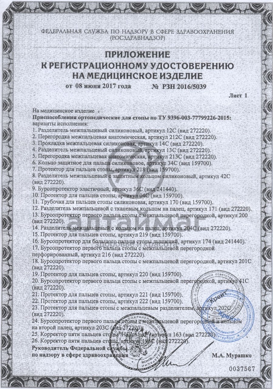 Сертификат на товар Подпяточник корригирующий 10мм артикул 48К-10 Орто.ник Подпяточник корригирующий 10мм артикул 48К-10 Орто.ник сертификат