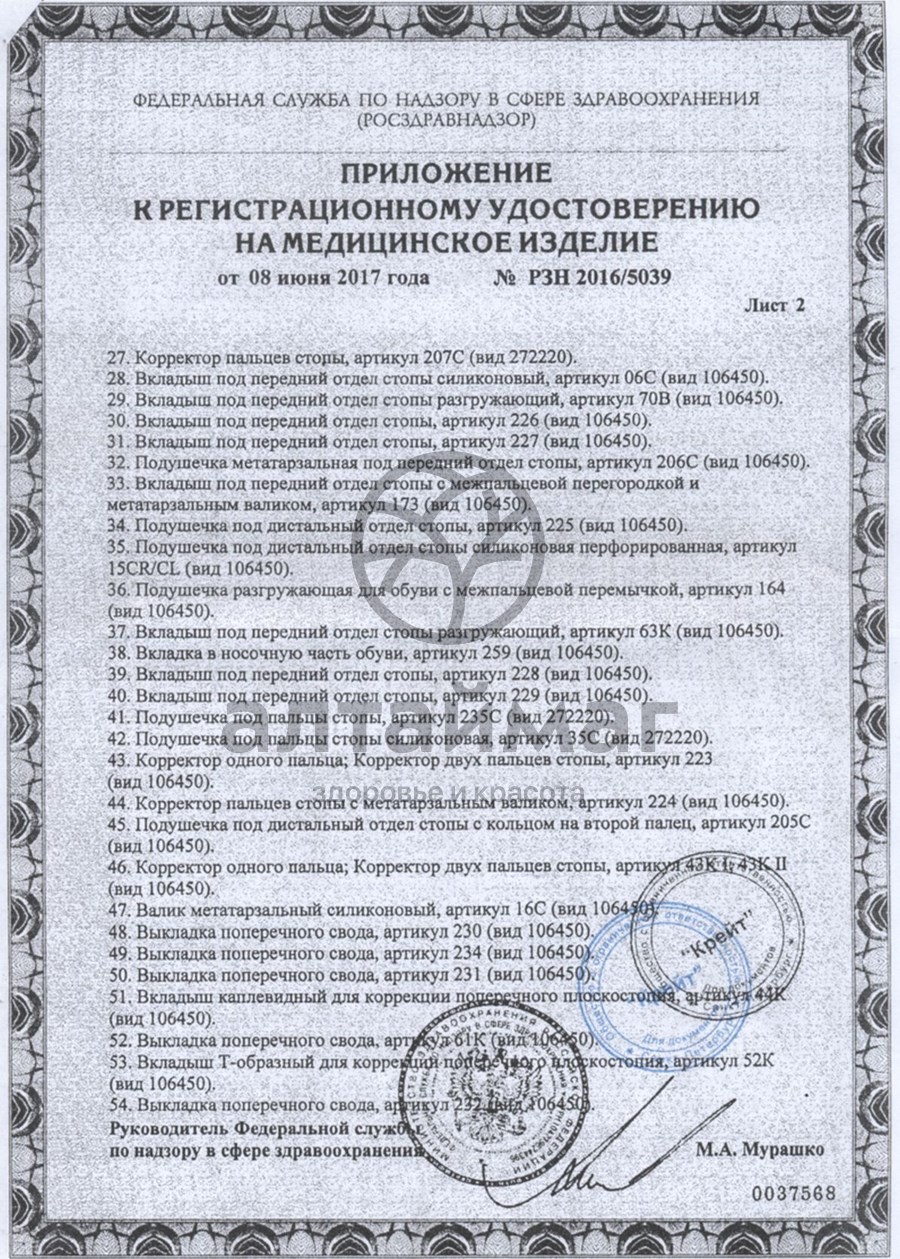 Сертификат на товар Подпяточник корригирующий 10мм артикул 48К-10 Орто.ник Подпяточник корригирующий 10мм артикул 48К-10 Орто.ник сертификат