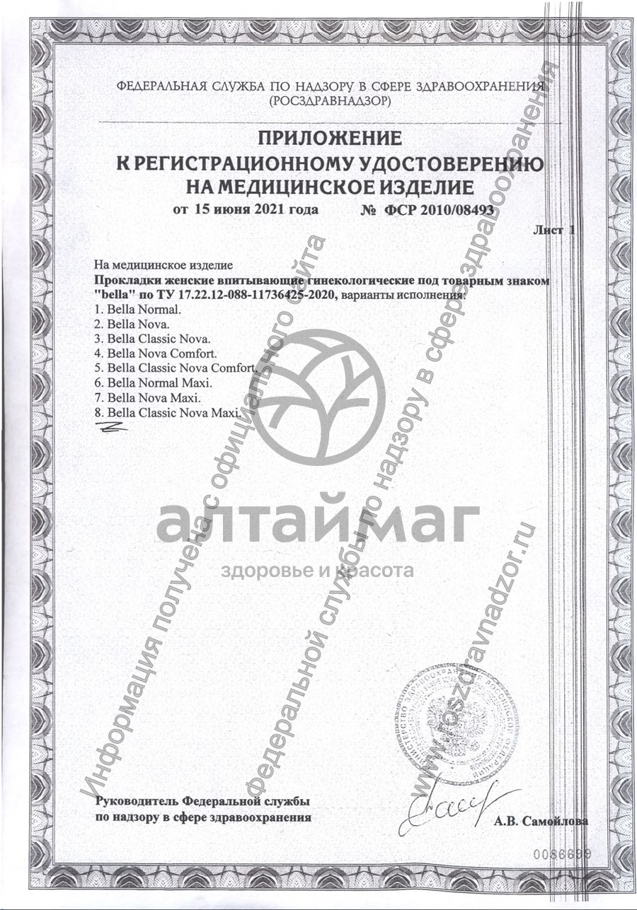 Сертификат на товар Прокладки Белла белая линия Nova classic maxi drainette air 10шт Прокладки Белла белая линия Nova classic maxi drainette air 10шт сертификат