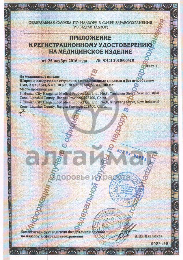 Сертификат на товар Шприц Syringe 3-х компонентный 3мл с иглой 21g №100 Шприц Syringe 3-х компонентный 3мл с иглой 21g №100 сертификат