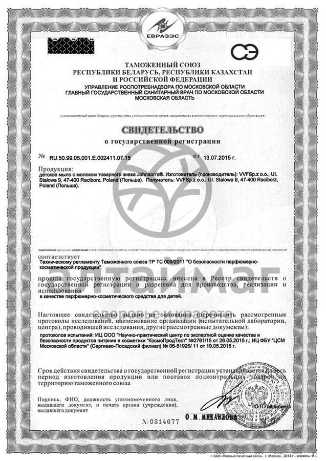 Сертификат на товар Джонсонс беби мыло Молочное 90г Джонсонс беби мыло Молочное 90г сертификат