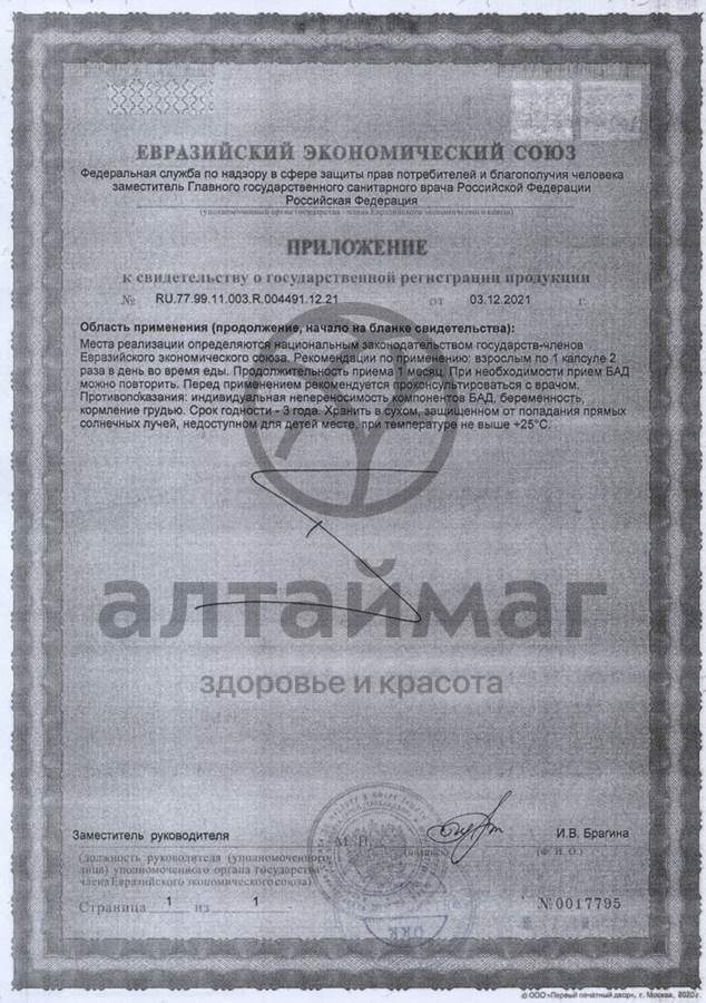 Сертификат на товар Природный лекарь гепато-эксперт Фитоком Алтай №60 Природный лекарь гепато-эксперт Фитоком Алтай №60 сертификат
