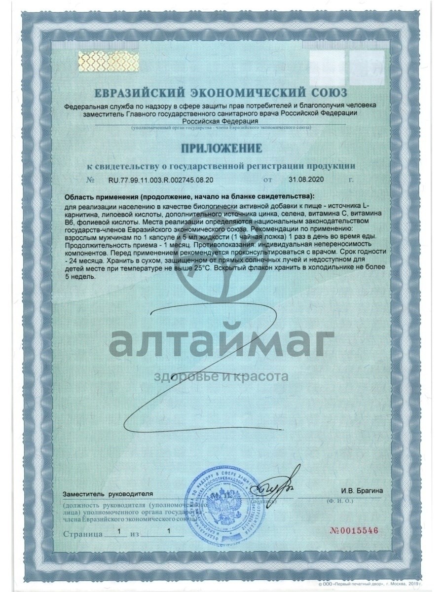 Сертификат на товар Нерей Спермаферт, капсулы массой 500 мг + жидкость 150 мл Нерей Спермаферт, капсулы массой 500 мг + жидкость 150 мл сертификат