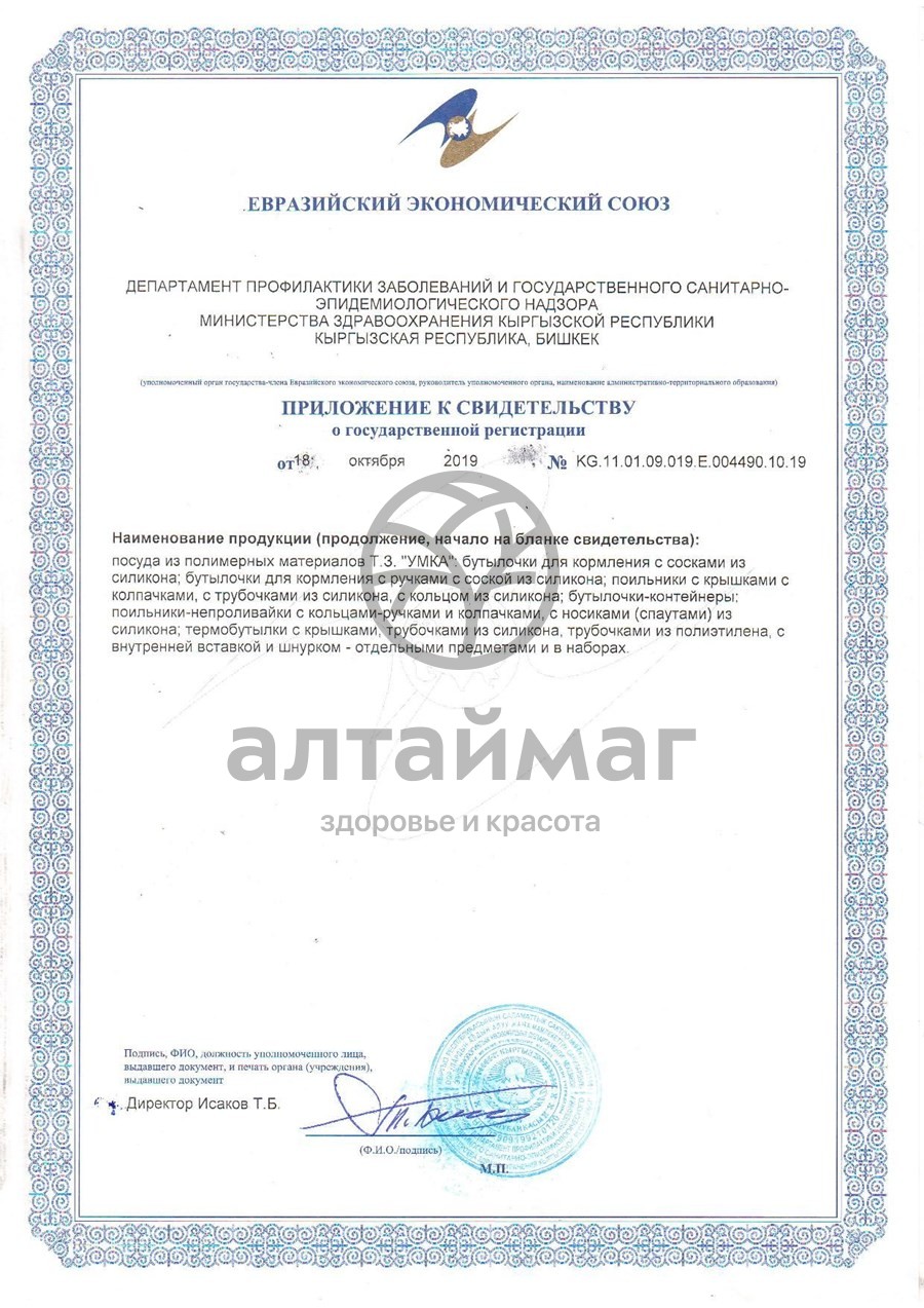 Сертификат на товар Умка поильник с трубочкой от 6 мес розовый 270мл Умка поильник с трубочкой от 6 мес розовый 270мл сертификат