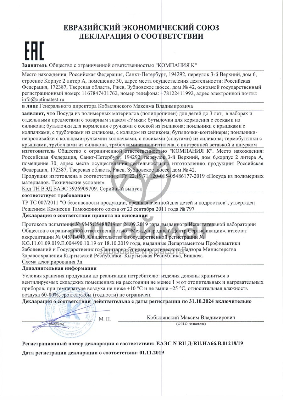 Сертификат на товар Умка поильник с трубочкой от 6 мес розовый 270мл Умка поильник с трубочкой от 6 мес розовый 270мл сертификат