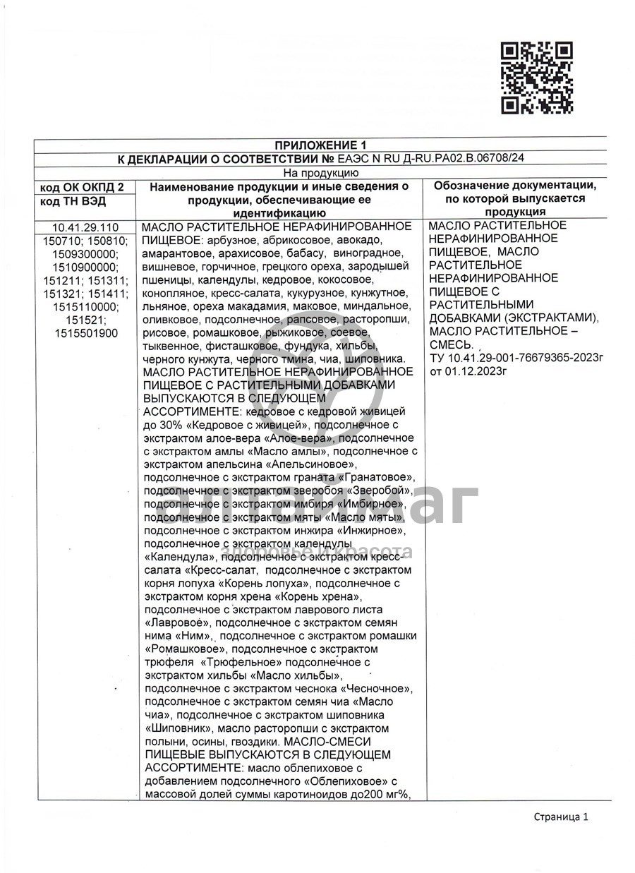 Сертификат на товар Масло Кунжутное Nadawilli 250мл Масло Кунжутное Nadawilli 250мл сертификат
