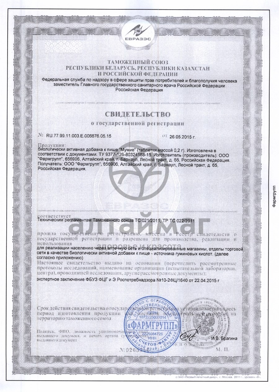 Сертификат на товар Мумие 30 таблеток Мумие 30 таблеток сертификат