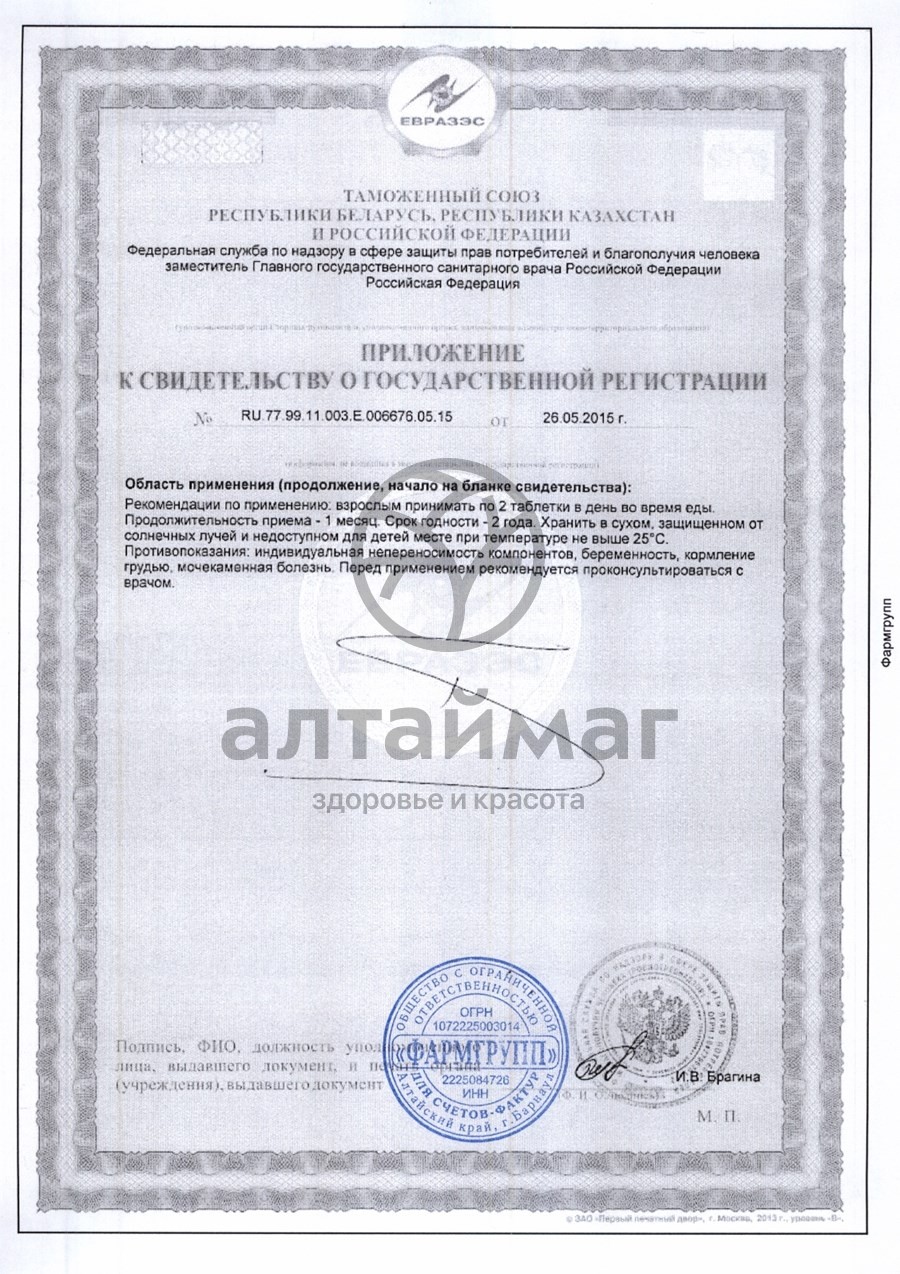 Сертификат на товар Мумие 30 таблеток Мумие 30 таблеток сертификат