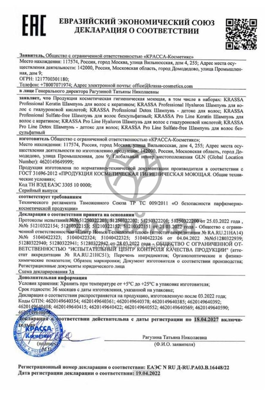 Сертификат на товар Krassa Professional Шампунь для волос с Кератином 1000мл Krassa Professional Шампунь для волос с Кератином 1000мл сертификат