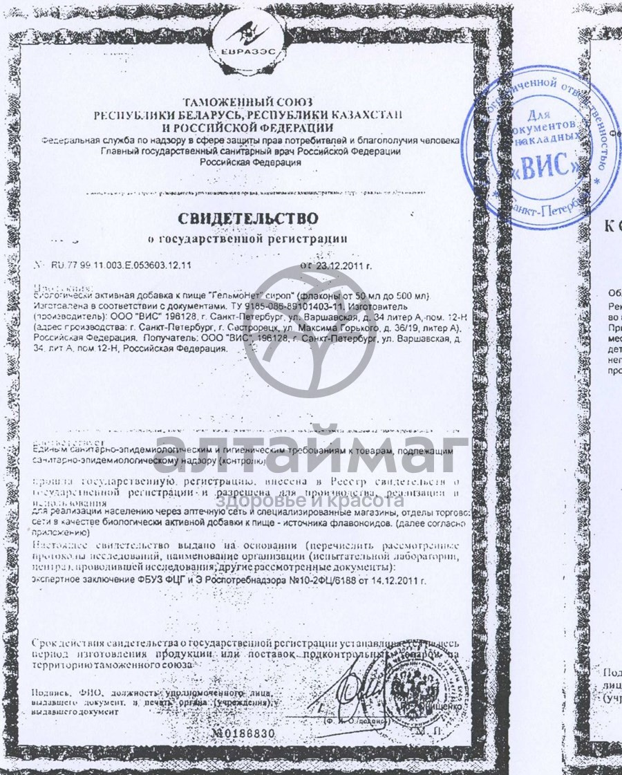 Сертификат на товар Антистресс шипучие таблетки Эвалар №15 Антистресс шипучие таблетки Эвалар №15 сертификат