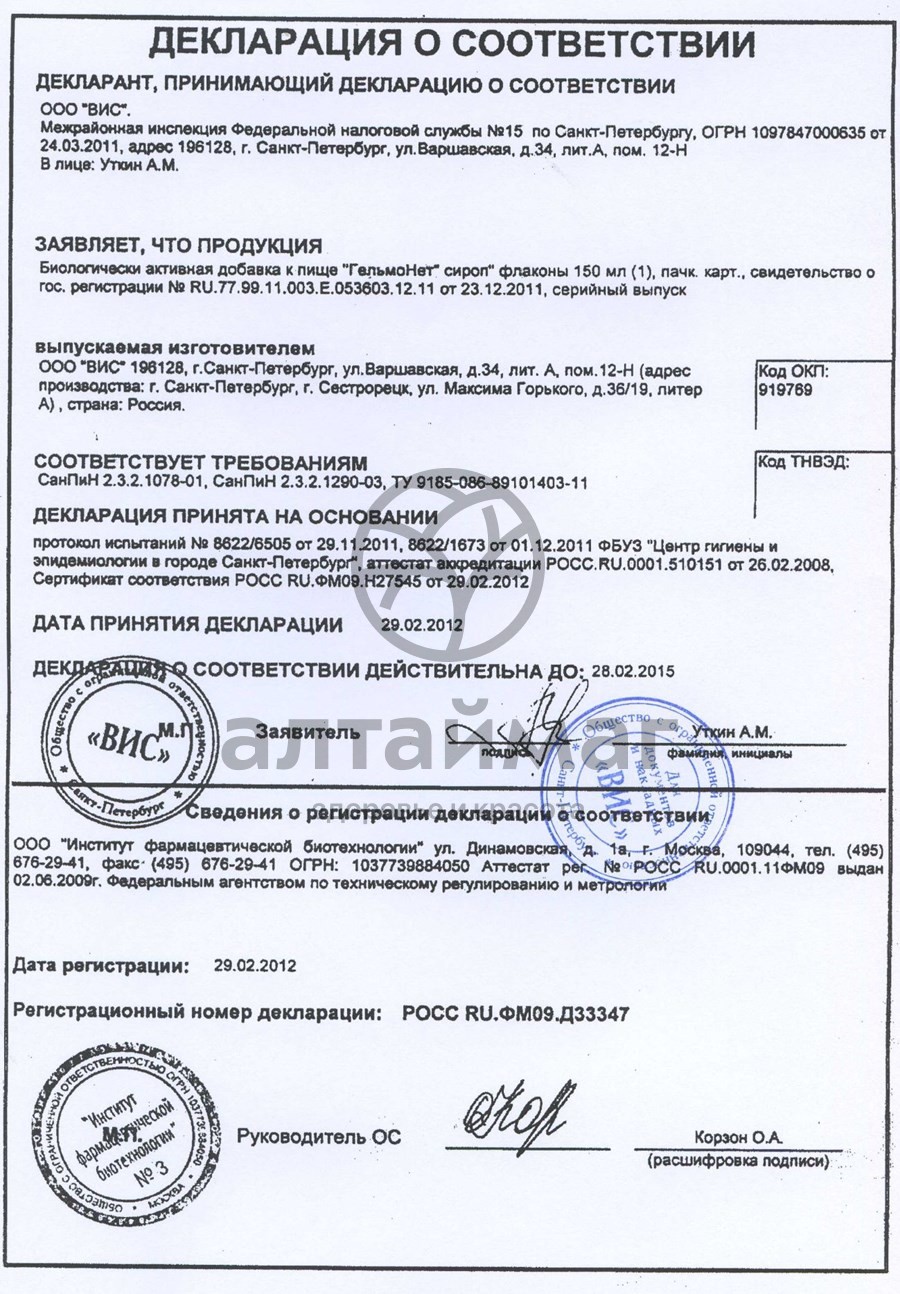 Сертификат на товар Антистресс шипучие таблетки Эвалар №15 Антистресс шипучие таблетки Эвалар №15 сертификат