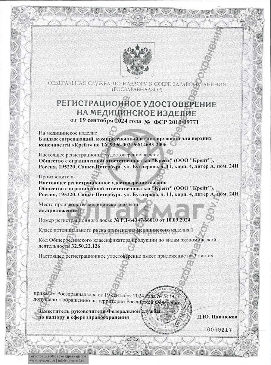 Сертификат на товар Бандаж для лучезапястного сустава У-805 серый Бандаж для лучезапястного сустава У-805 серый сертификат