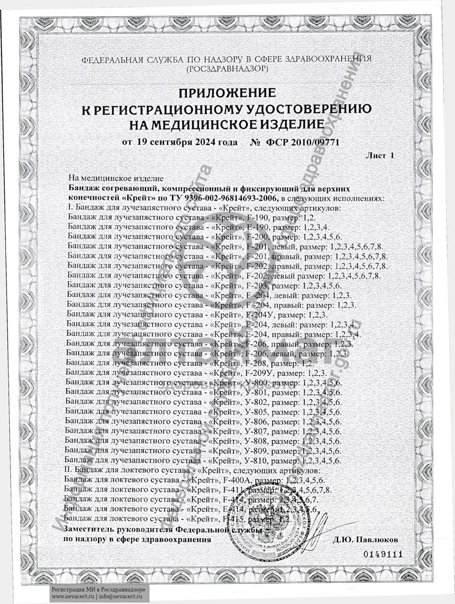 Сертификат на товар Бандаж для лучезапястного сустава У-805 серый Бандаж для лучезапястного сустава У-805 серый сертификат