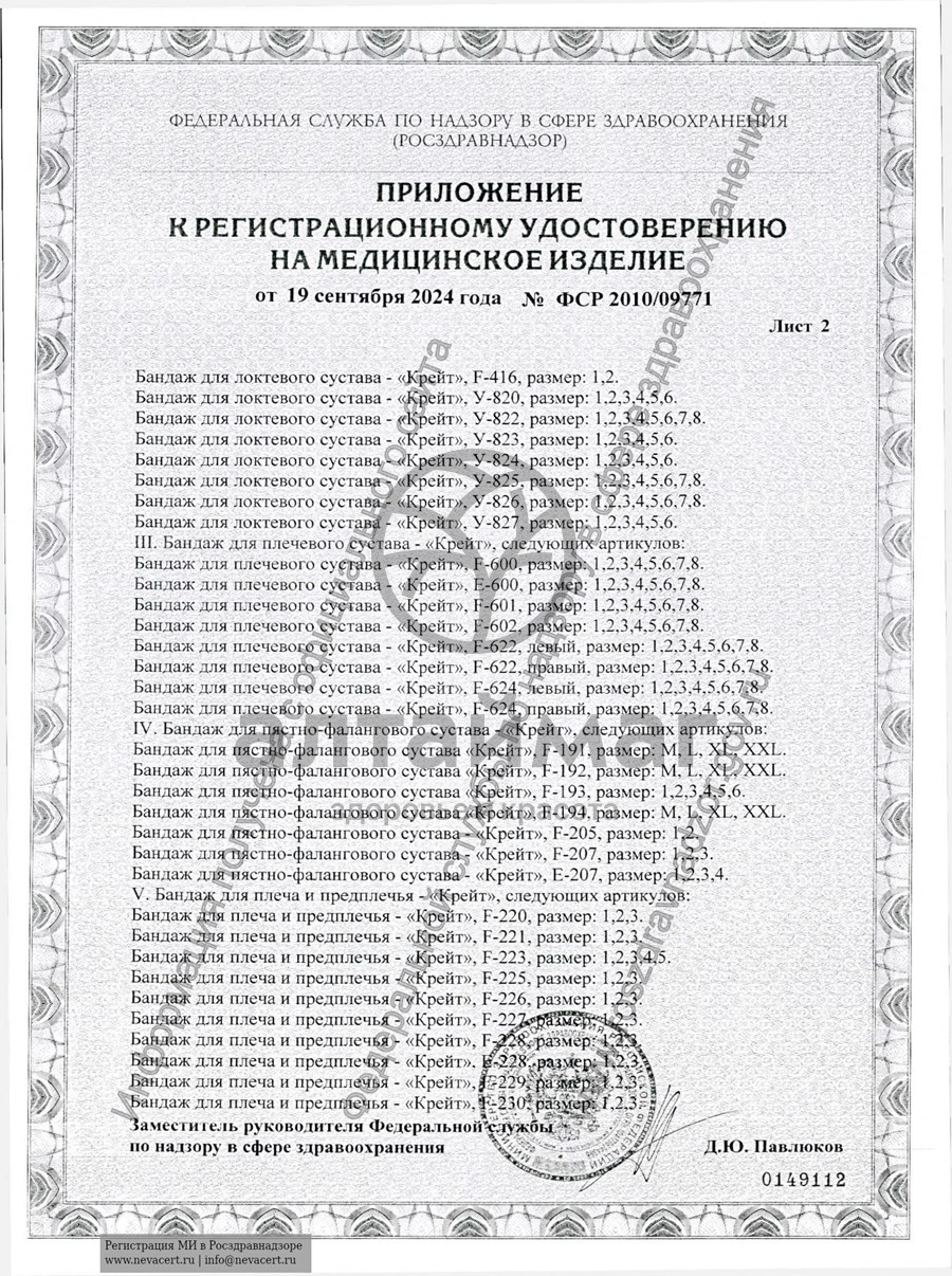 Сертификат на товар Бандаж для лучезапястного сустава У-805 серый Бандаж для лучезапястного сустава У-805 серый сертификат