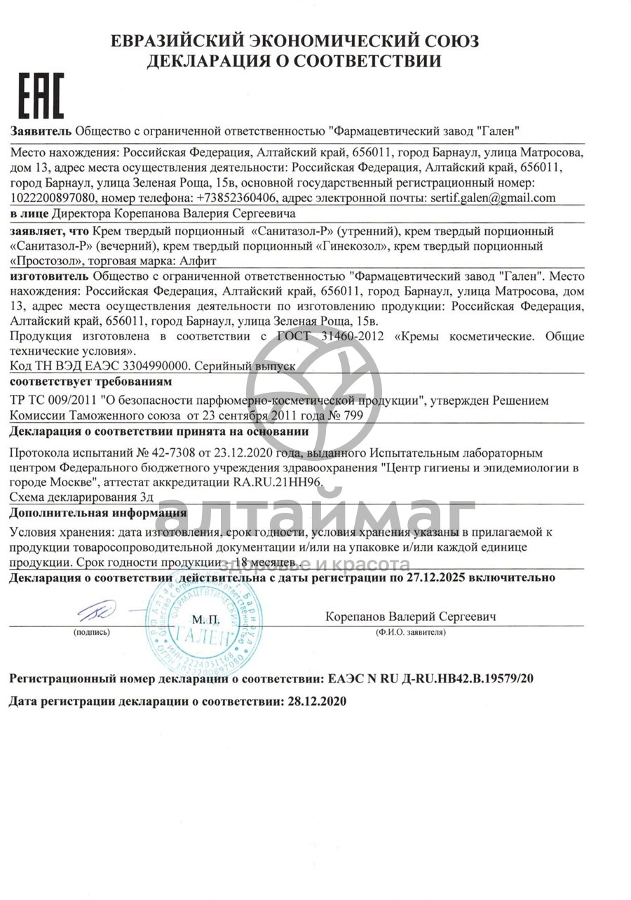 Сертификат на товар Свечи Санитазол-Р утро Противовоспалительные Алфит №15 Свечи Санитазол-Р утро Противовоспалительные Алфит №15 сертификат