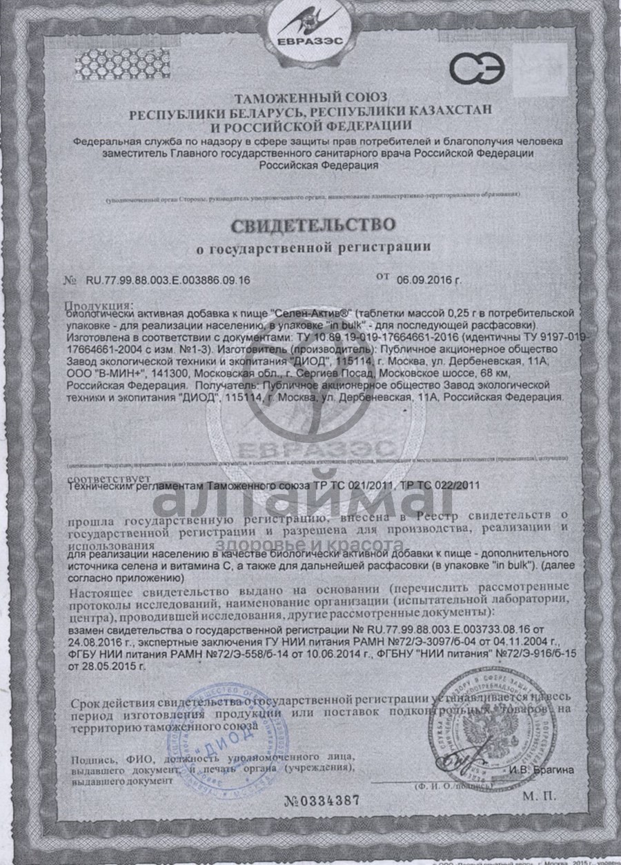 Сертификат на товар Селен-актив №180 Селен-актив №180 сертификат