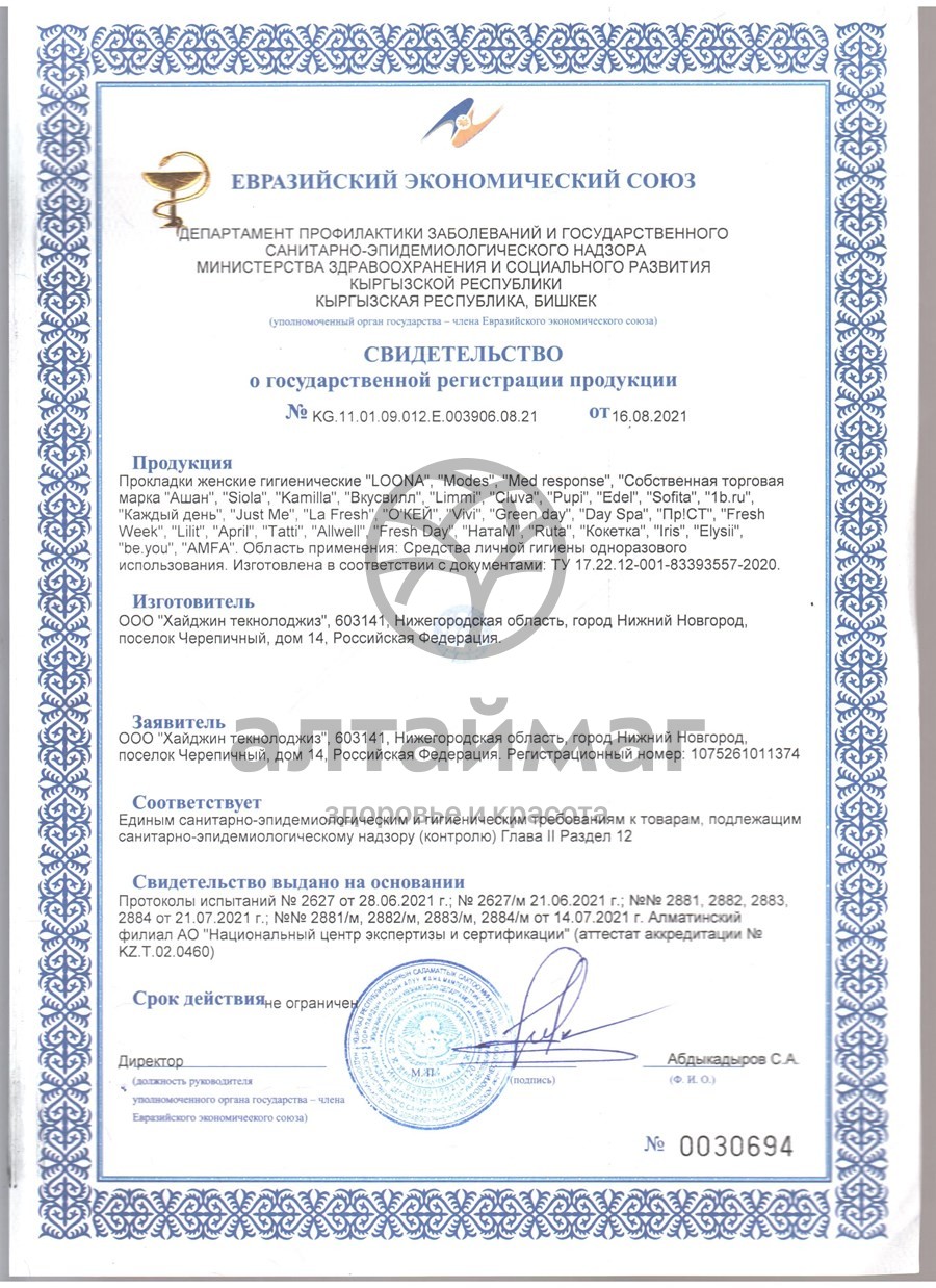 Сертификат на товар Прокладки Vivi Ultra Normal Soft №10 Прокладки Vivi Ultra Normal Soft №10 сертификат