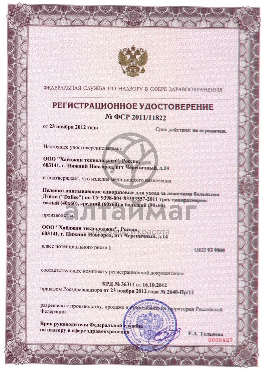 Сертификат на товар Пеленки впитывающие Dailee 60*60см №30 Пеленки впитывающие Dailee 60*60см №30 сертификат