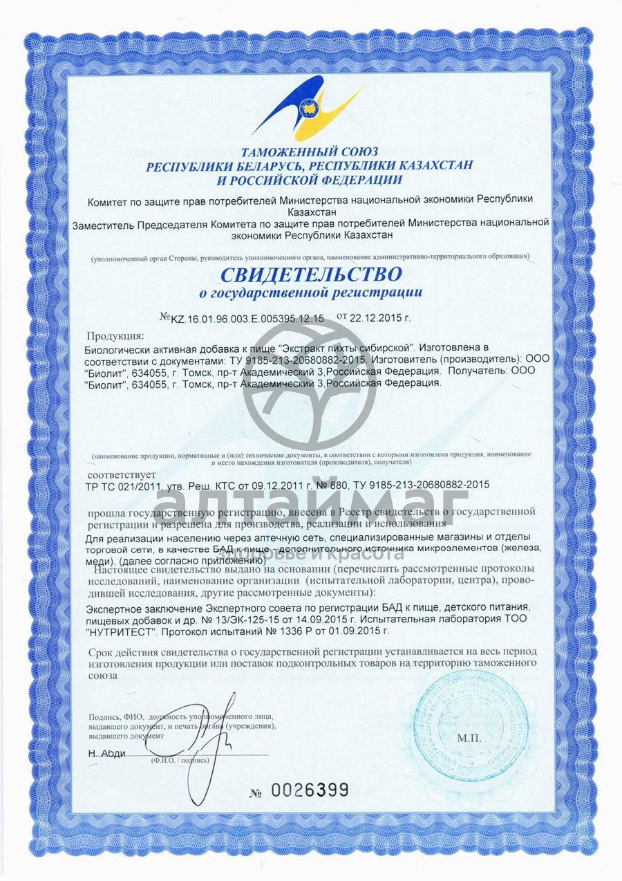 Сертификат на товар Экстракт Пихты сибирской Биолит 500мл Экстракт Пихты сибирской Биолит 500мл сертификат