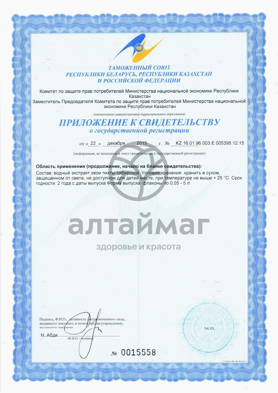 Сертификат на товар Экстракт Пихты сибирской Биолит 500мл Экстракт Пихты сибирской Биолит 500мл сертификат