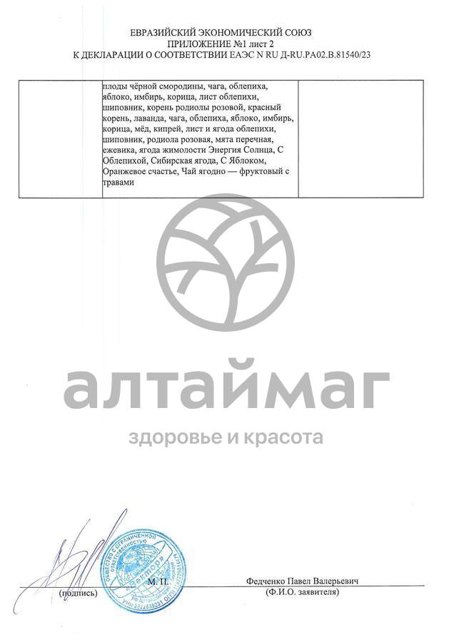 Сертификат на товар Чай Ягодный с Яблоком Вектор 70г Чай Ягодный с Яблоком Вектор 70г сертификат