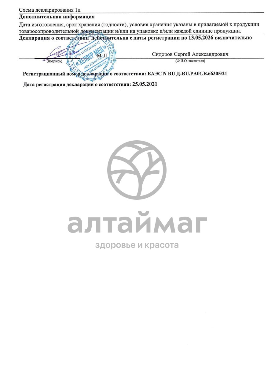 Сертификат на товар ХелперКомплекс Чистые легкие Хелпер Мед №60 ХелперКомплекс Чистые легкие Хелпер Мед №60 сертификат