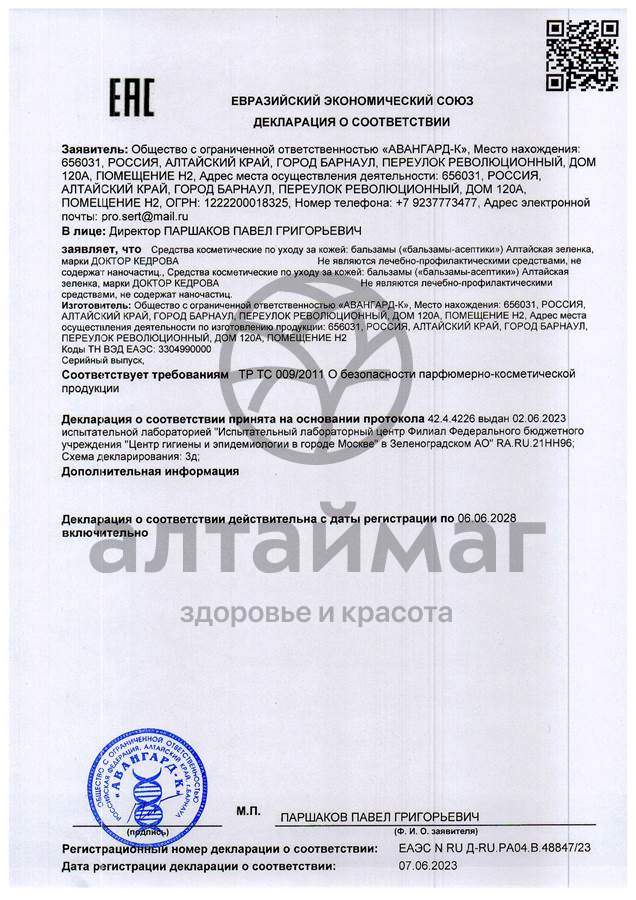 Сертификат на товар Бальзам-асептик Маклюра Доктор Кедрова 50мл Бальзам-асептик Маклюра Доктор Кедрова 50мл сертификат