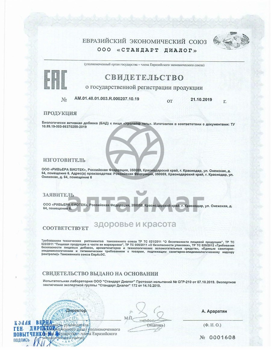 Сертификат на товар Уролайф гель 50мл Уролайф гель 50мл сертификат