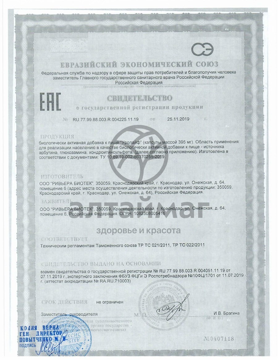 Сертификат на товар Уролайф №90 Уролайф №90 сертификат
