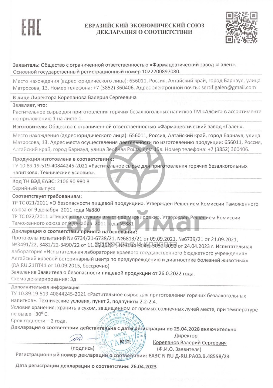 Сертификат на товар Крапива Алфит №25 Крапива Алфит №25 сертификат