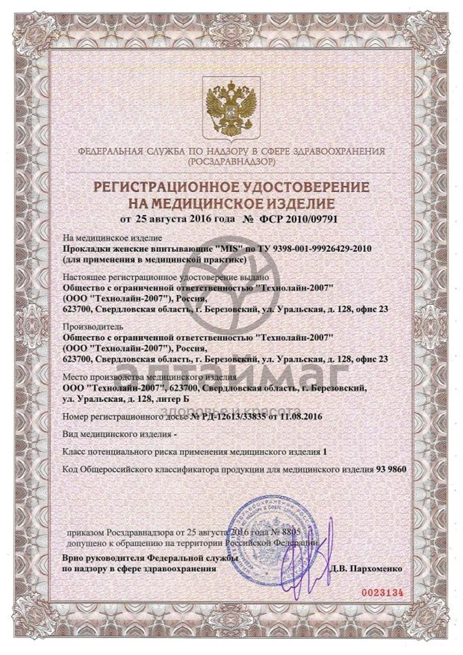 Сертификат на товар Прокладки МИС Классик Драй №10 Прокладки МИС Классик Драй №10 сертификат
