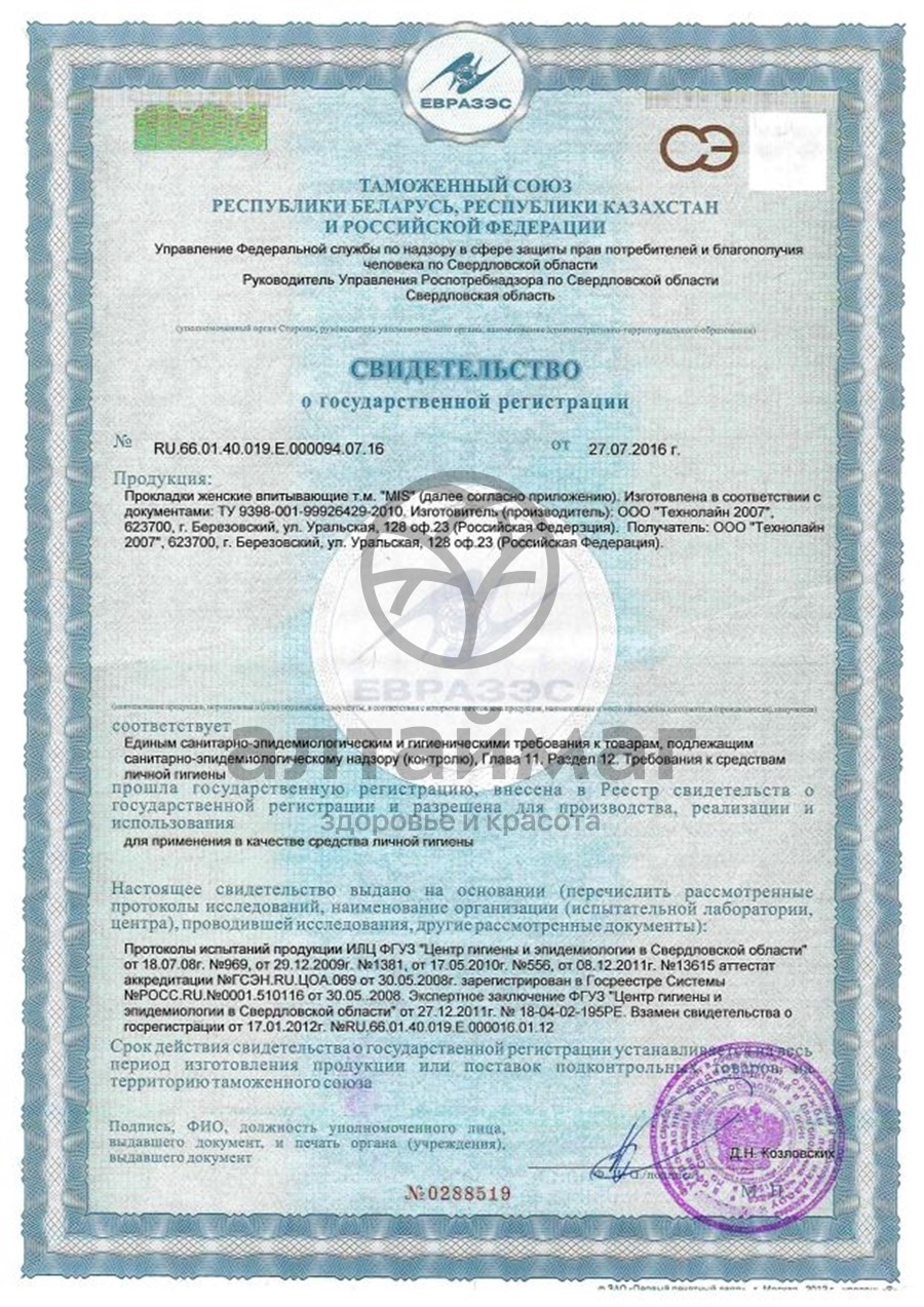 Сертификат на товар Прокладки МИС Классик Драй №10 Прокладки МИС Классик Драй №10 сертификат
