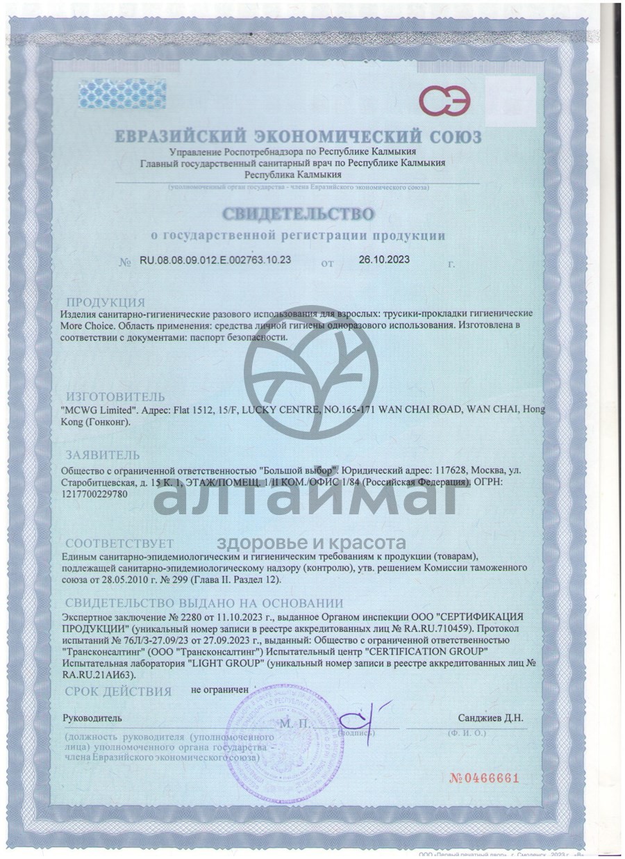 Сертификат на товар Трусики-прокладки Biringe Spei 2в1 XXL More Choice 5шт Трусики-прокладки Biringe Spei 2в1 XXL More Choice 5шт сертификат