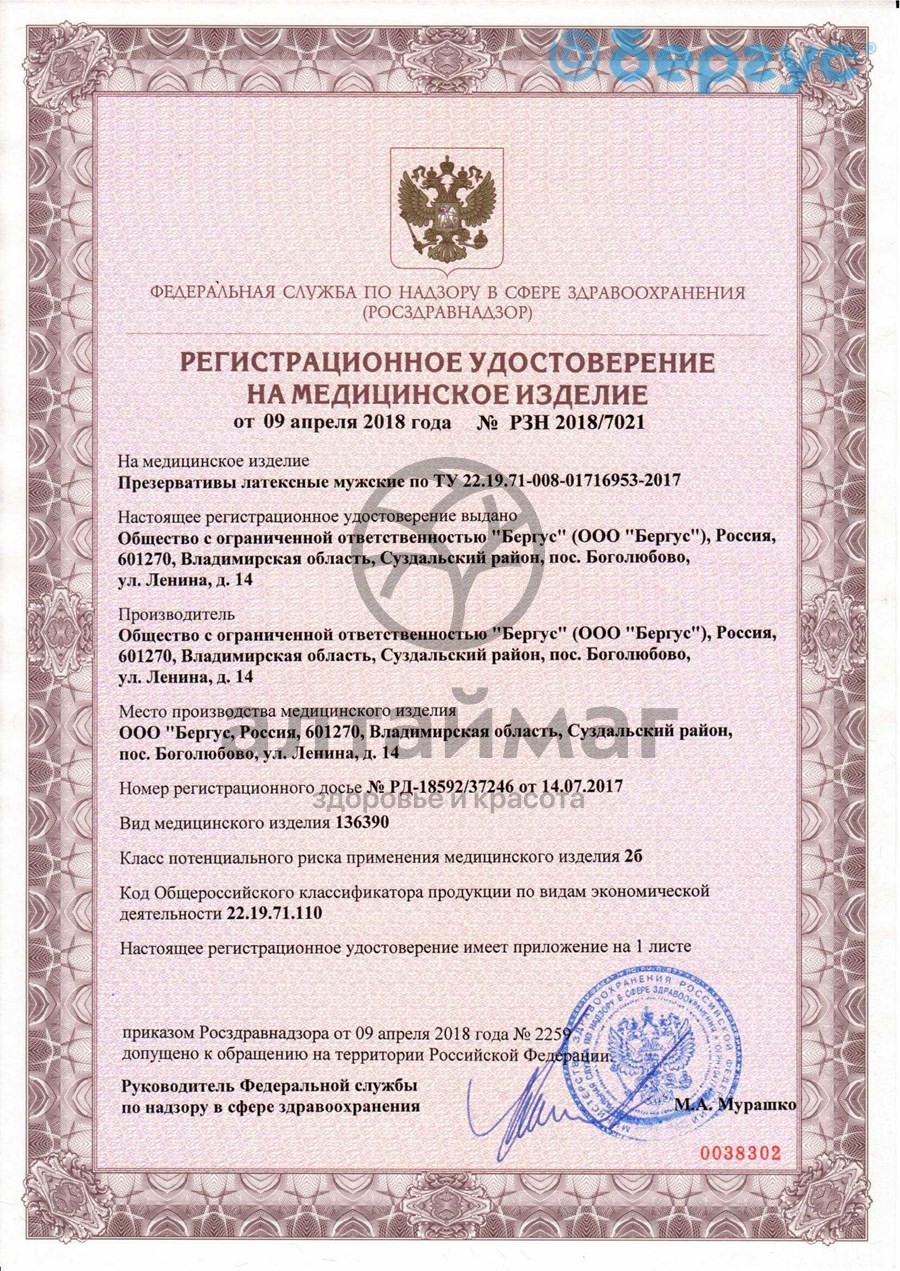 Сертификат на товар Презервативы Torex ребристые 3шт Презервативы Torex ребристые 3шт сертификат