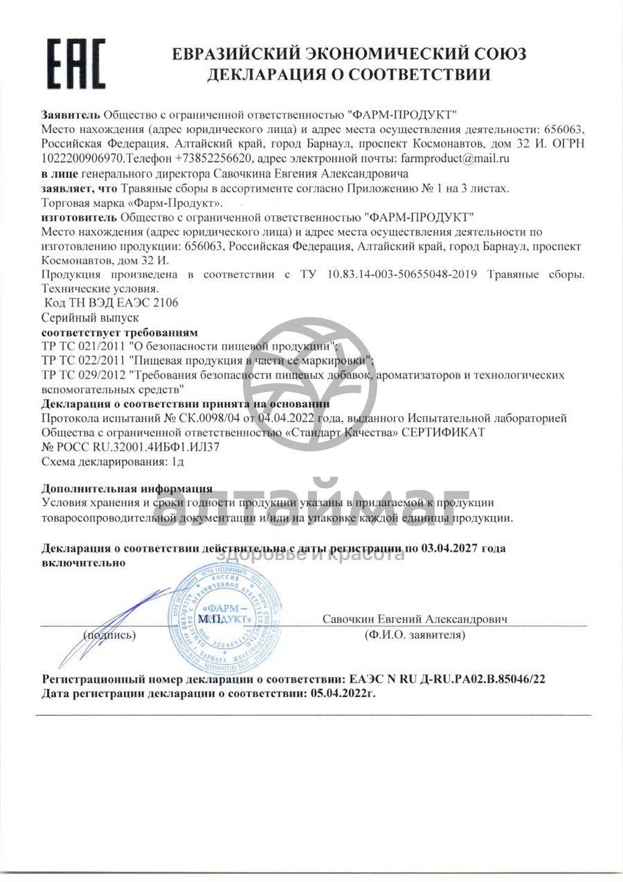 Сертификат на товар Сбор травяной Успокаивающий АлтайМаг 100г Сбор травяной Успокаивающий АлтайМаг 100г сертификат