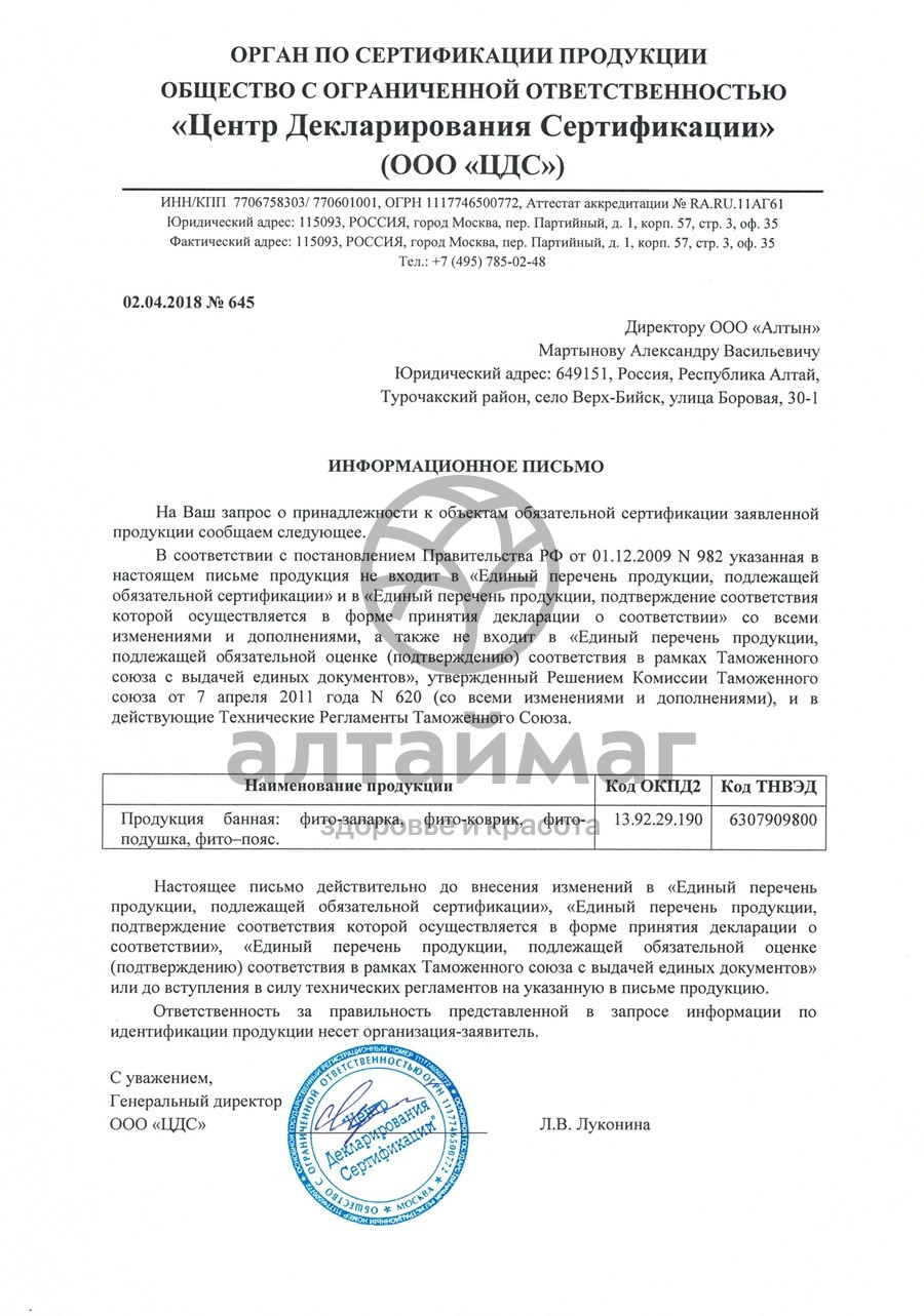 Сертификат на товар Фитозапарка Детская для Ванн Алтынбай 30г Фитозапарка Детская для Ванн Алтынбай 30г сертификат