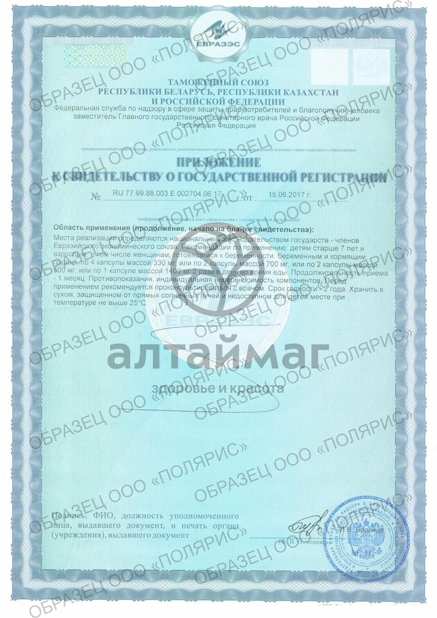 Сертификат на товар Омега-3 БАД Полиен 30 капсул Омега-3 БАД Полиен 30 капсул сертификат