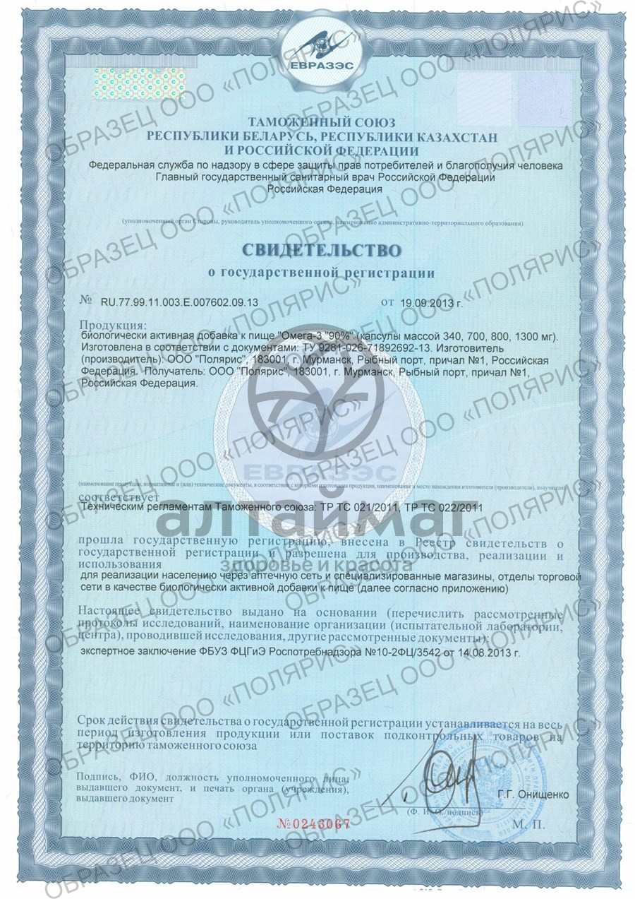 Сертификат на товар Омега-3 Кардиоомега премиум Полярис 30 капсул Омега-3 Кардиоомега премиум Полярис 30 капсул сертификат