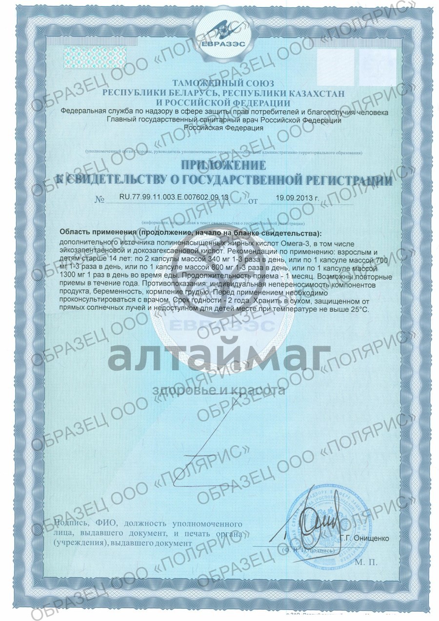 Сертификат на товар Омега-3 Кардиоомега премиум Полярис 30 капсул Омега-3 Кардиоомега премиум Полярис 30 капсул сертификат
