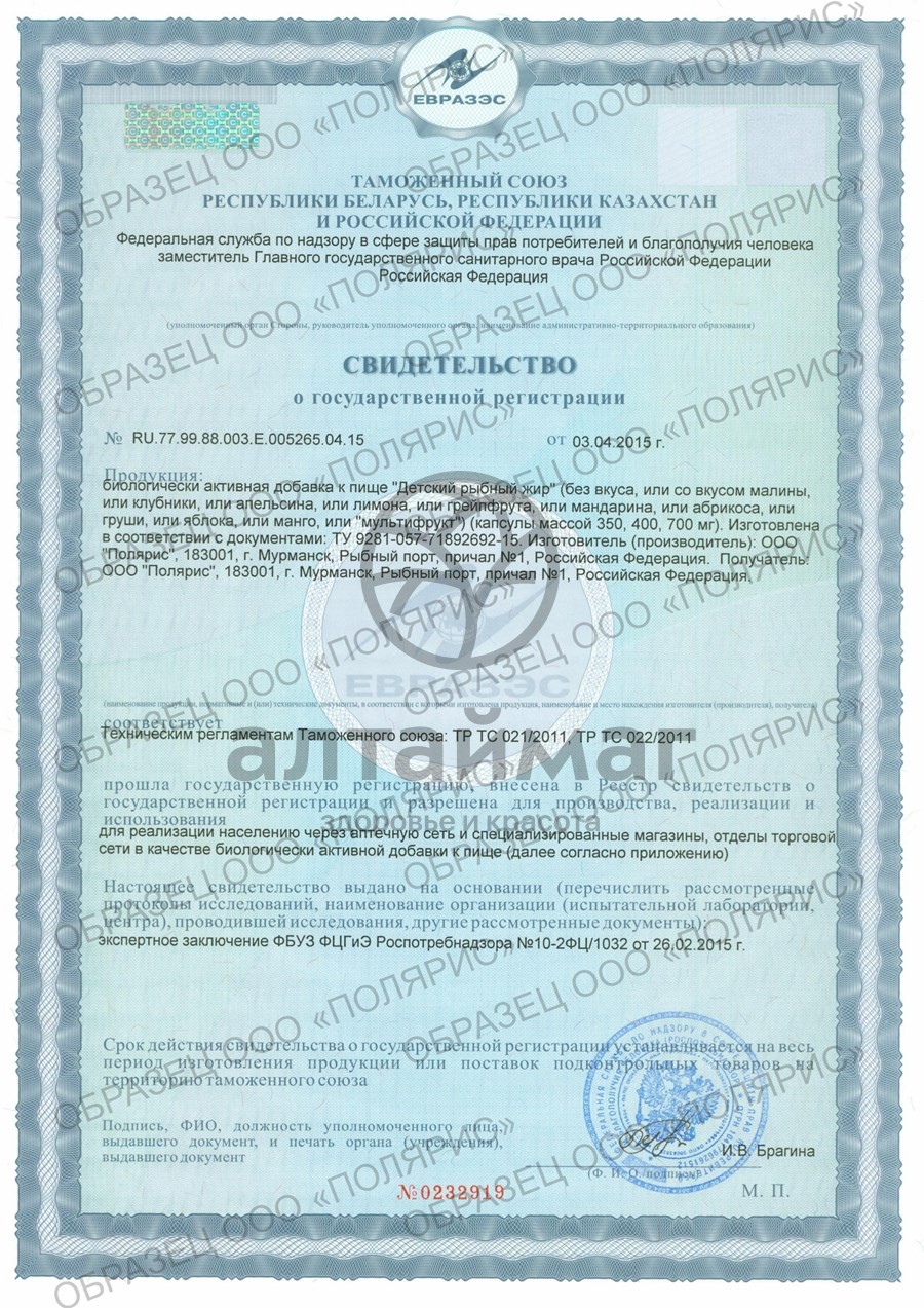Сертификат на товар Рыбный жир Детский Малина БАД Биоконтур 100 капсул Рыбный жир Детский Малина БАД Биоконтур 100 капсул сертификат