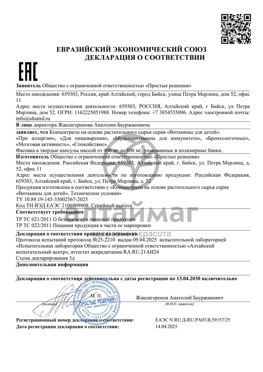 Сертификат на товар Витамины Cпокойствие для детей Nutricare Liposomal БАД 30 капсул Витамины Cпокойствие для детей Nutricare Liposomal БАД 30 капсул сертификат