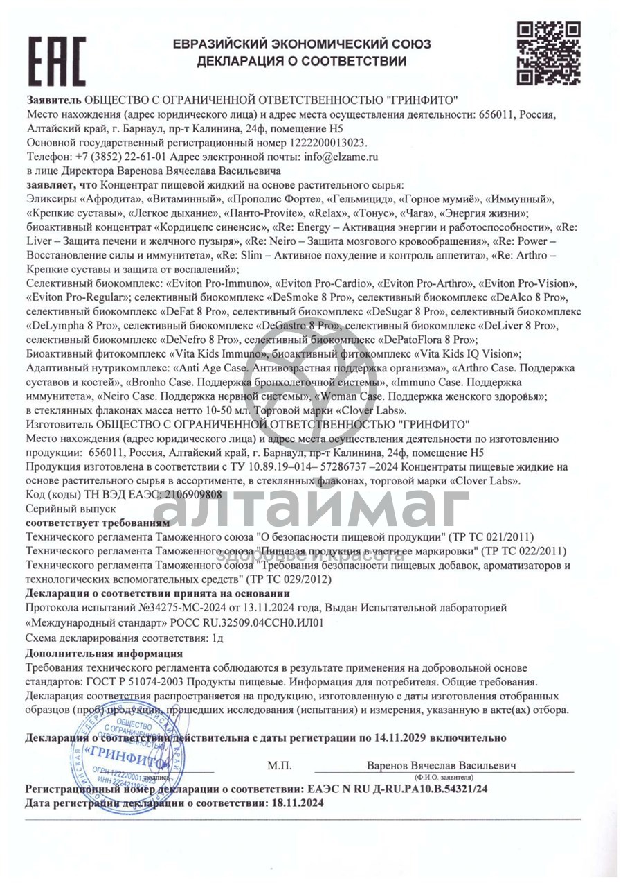 Сертификат на товар Эликсир Relax Clover Labs 100мл Эликсир Relax Clover Labs 100мл сертификат