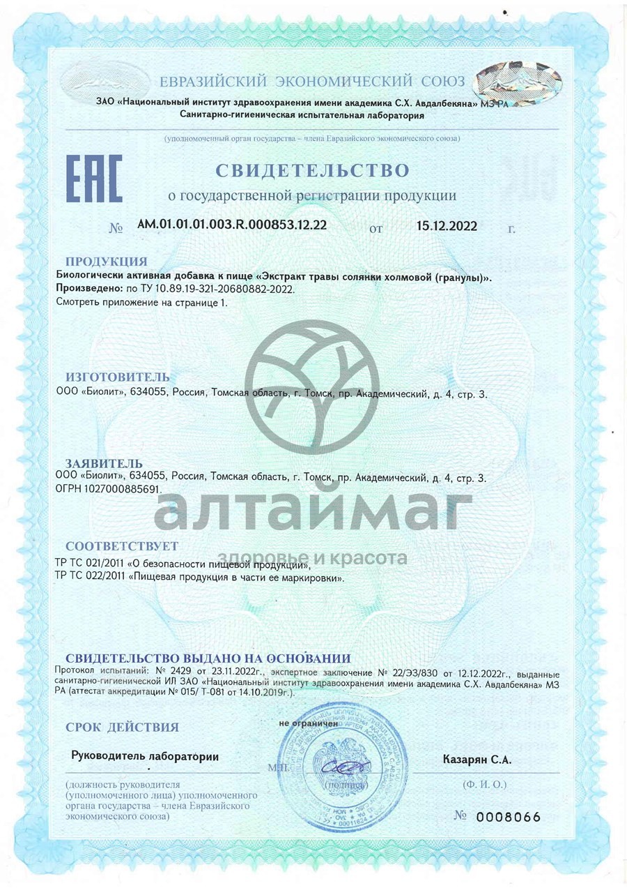 Сертификат на товар Гепатосол, гранулы Гепатосол, гранулы сертификат