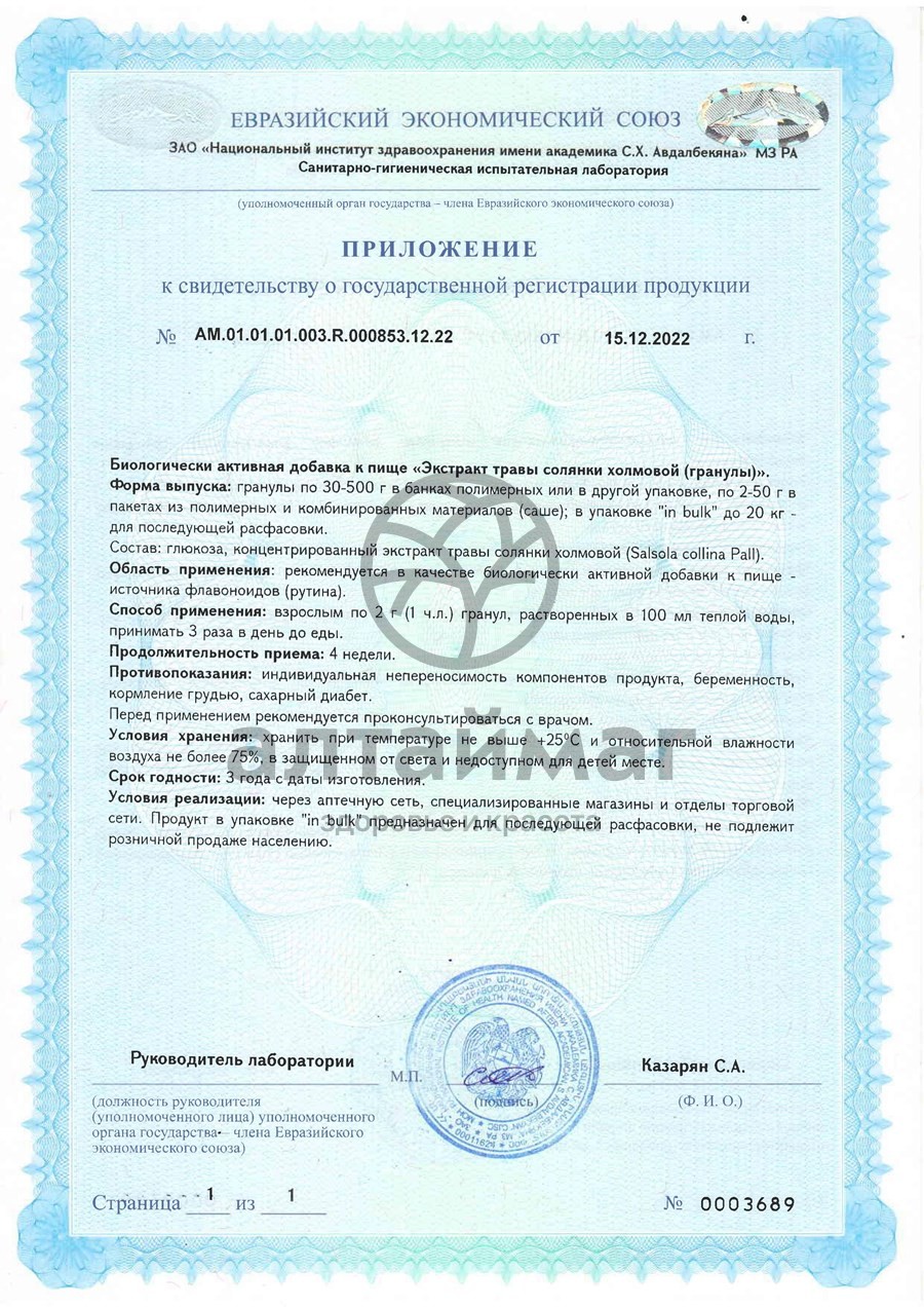 Сертификат на товар Гепатосол, гранулы Гепатосол, гранулы сертификат