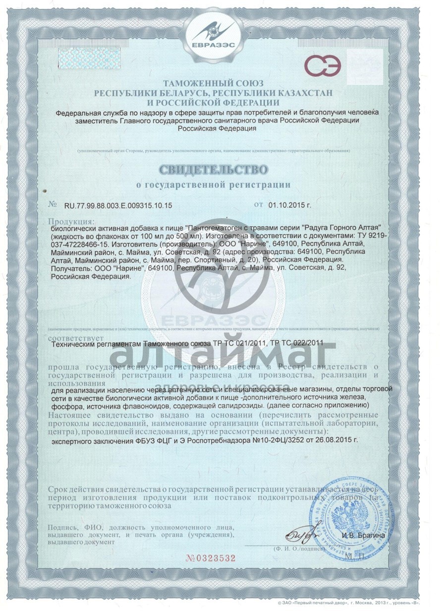 Сертификат на товар Пантогематоген «Нарине», 250 мл Пантогематоген «Нарине», 250 мл сертификат