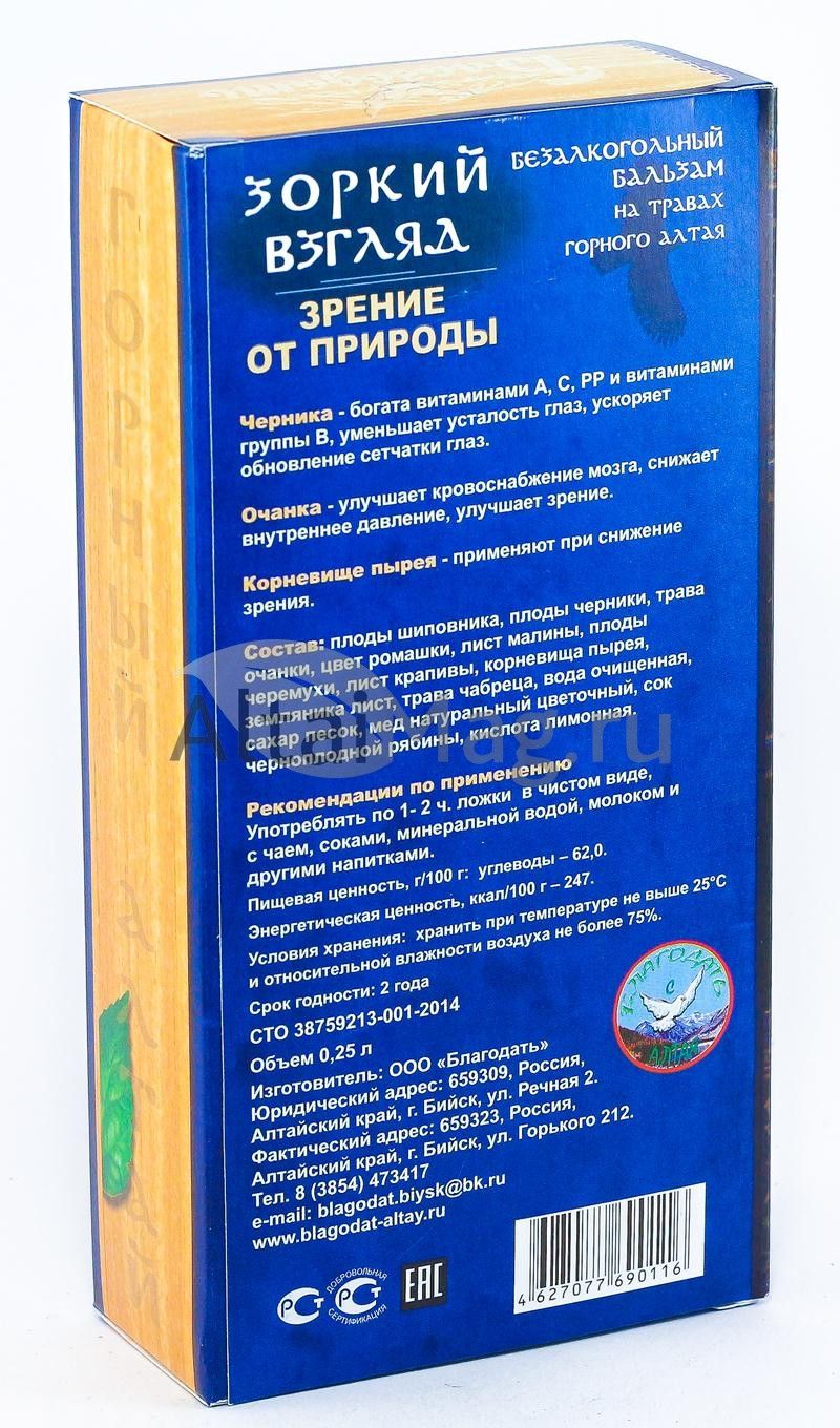 Бальзам Зоркий взгляд (Зрение от природы), 250 мл в Рубцовске — купить  недорого по низкой цене в интернет аптеке AltaiMag