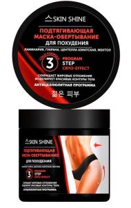 Skin Shine Маска-обертывание для похудения Подтягивающая 400 мл